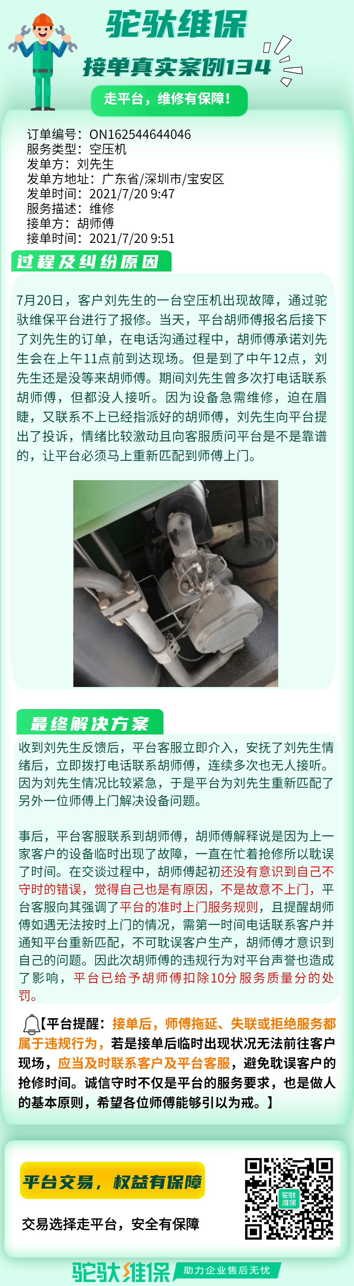 违规处罚真实案例134-驼驮网