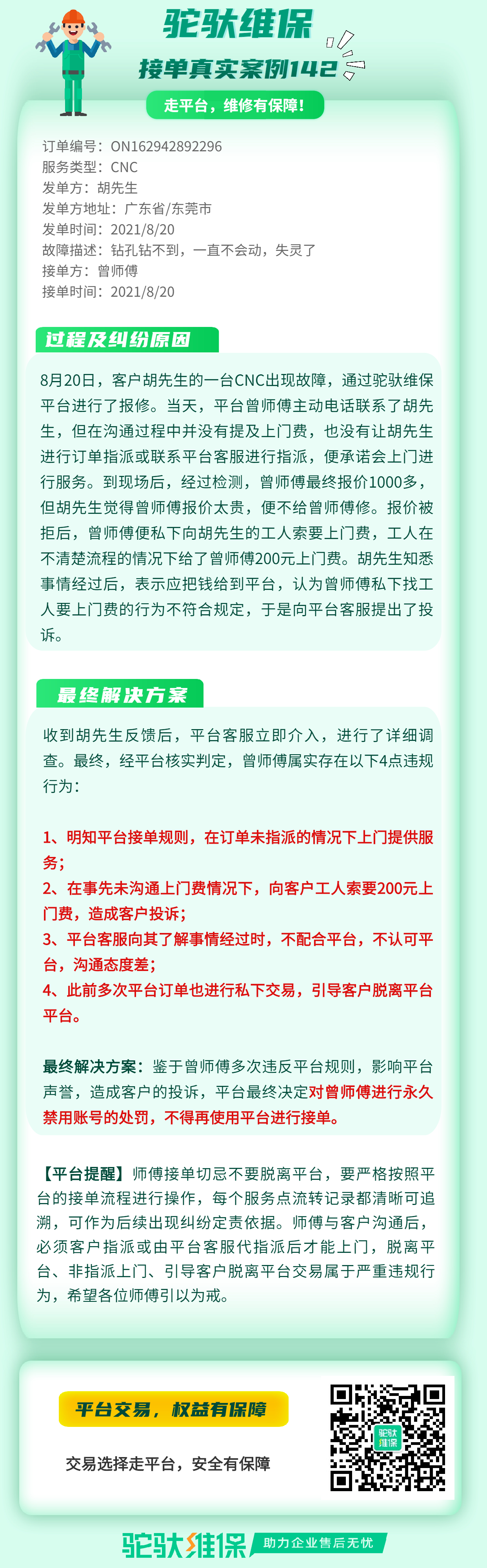 违规处罚真实案例142-驼驮网