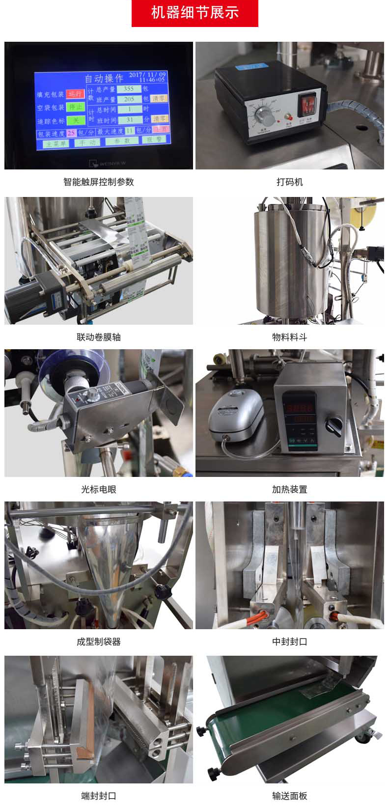 番茄醬包裝機,小袋裝番茄醬包裝機