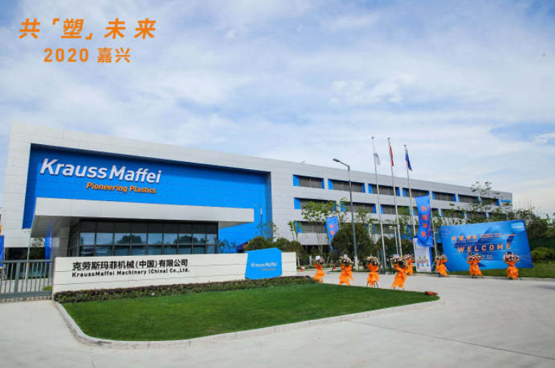 克劳斯玛菲浙江嘉兴一体化工厂全新落成