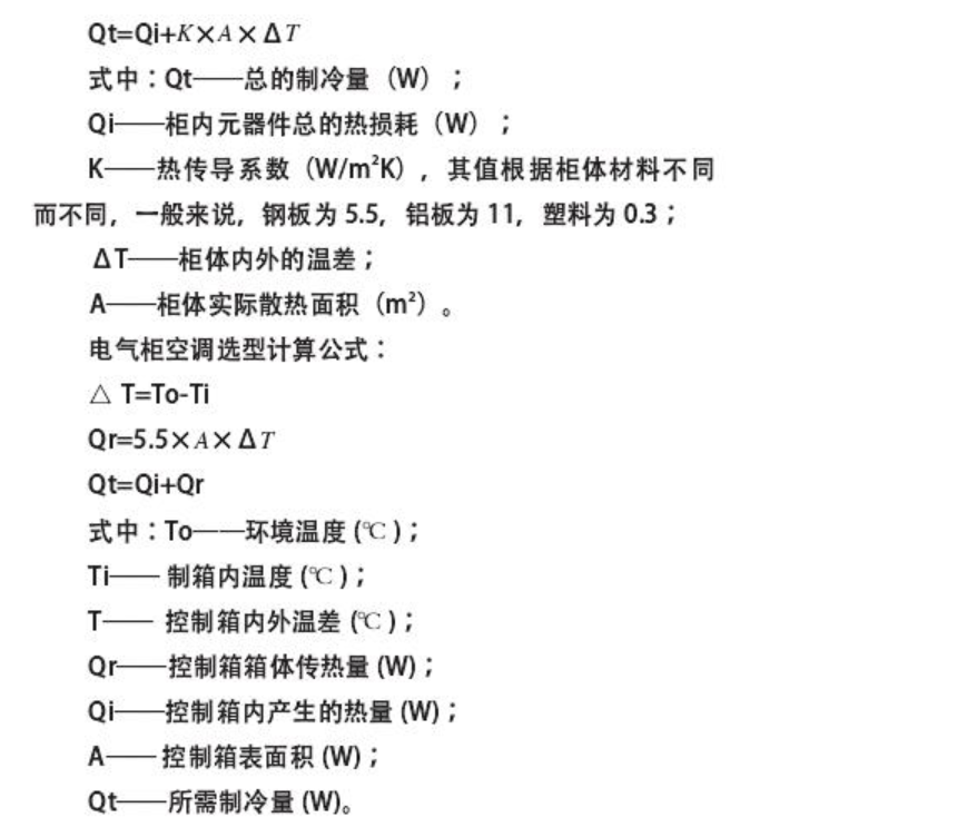 数控铣床电气柜散热的分析计算